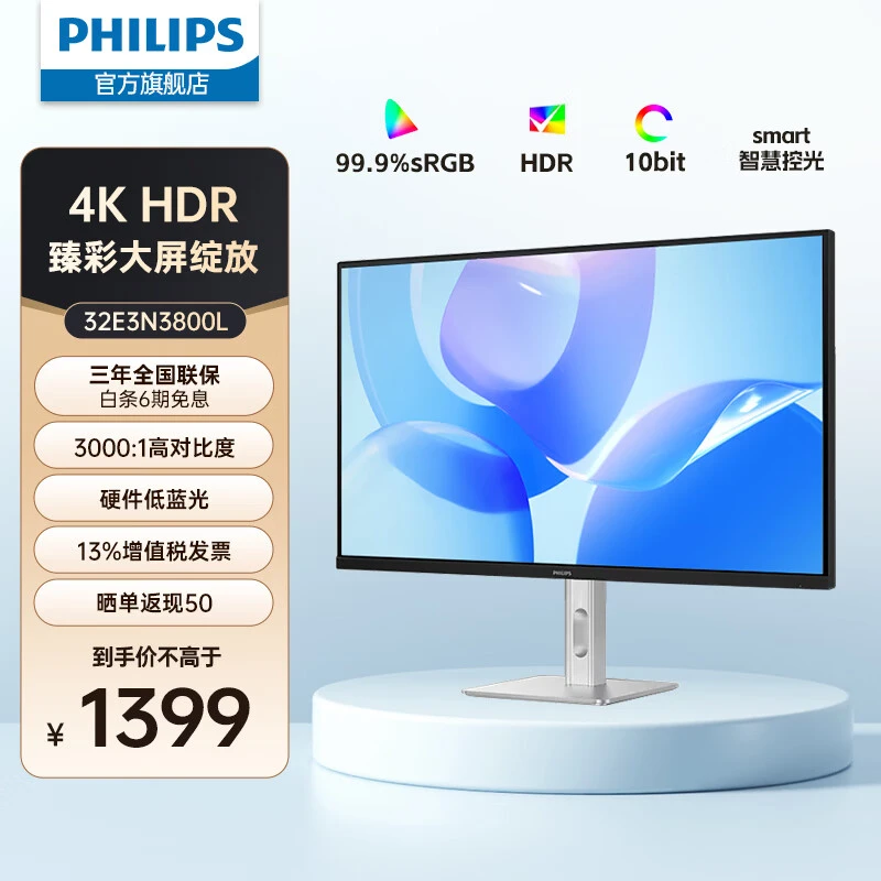 Монитор Philips 32E3N3800L с экраном 4K оценили в 1399 юаней (примерно $209)