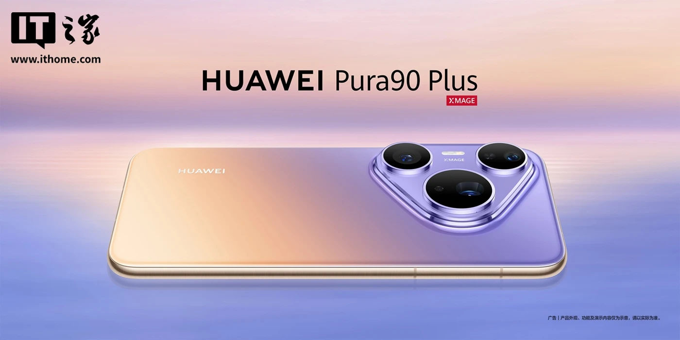 Смартфон Huawei Pura 90 Plus появился на сайте производителя с памятью до 1 ТБ