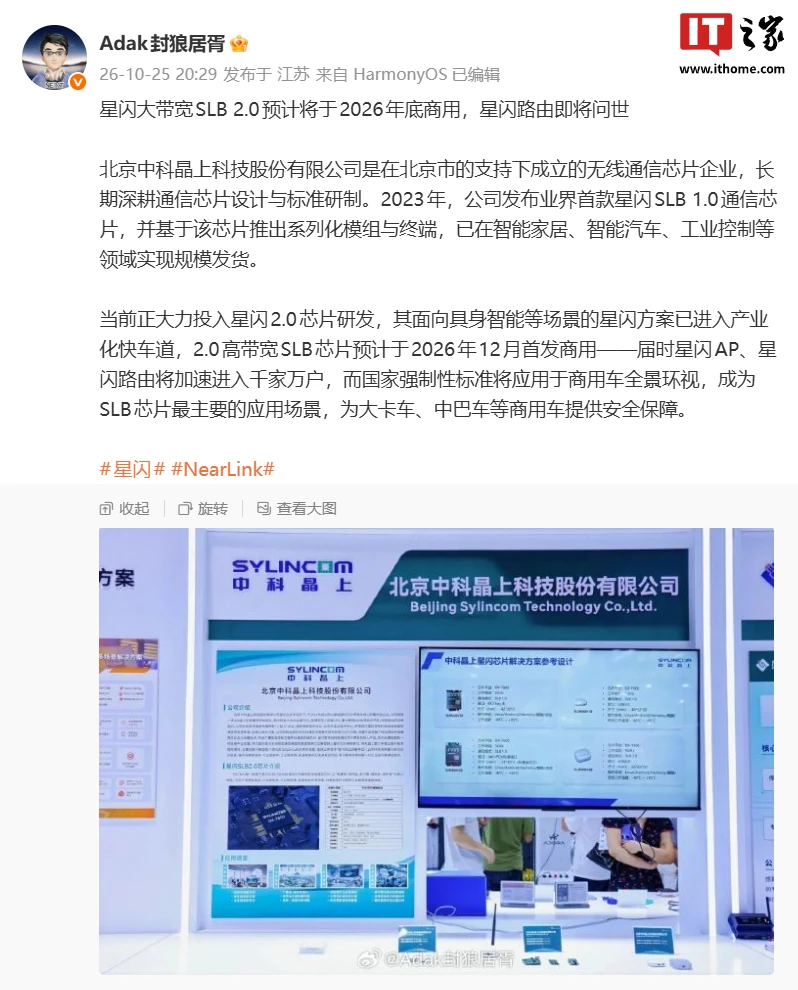 Чипам NearLink SLB 2.0 прогнозируют коммерческий дебют в декабре