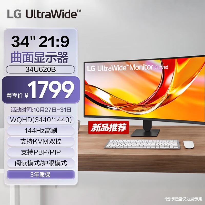 Монитор LG 34U620B с изогнутым экраном 144 Гц поступил в продажу в Китае