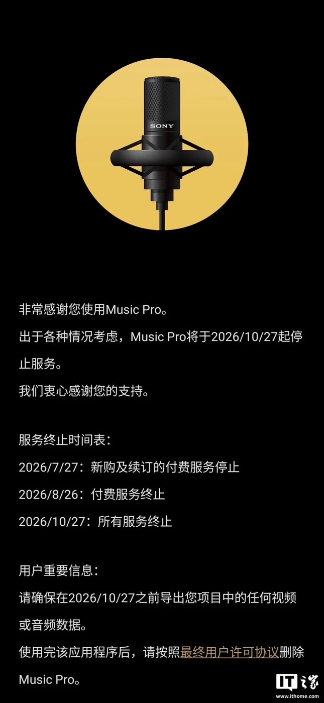 Sony закрыла мобильный сервис записи музыки Music Pro