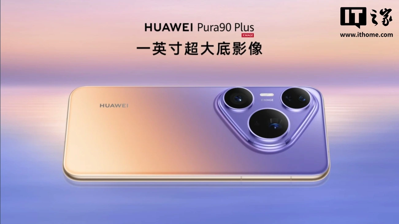 Смартфон Huawei Pura 90 Plus получил Kirin 9025 и дюймовый сенсор камеры