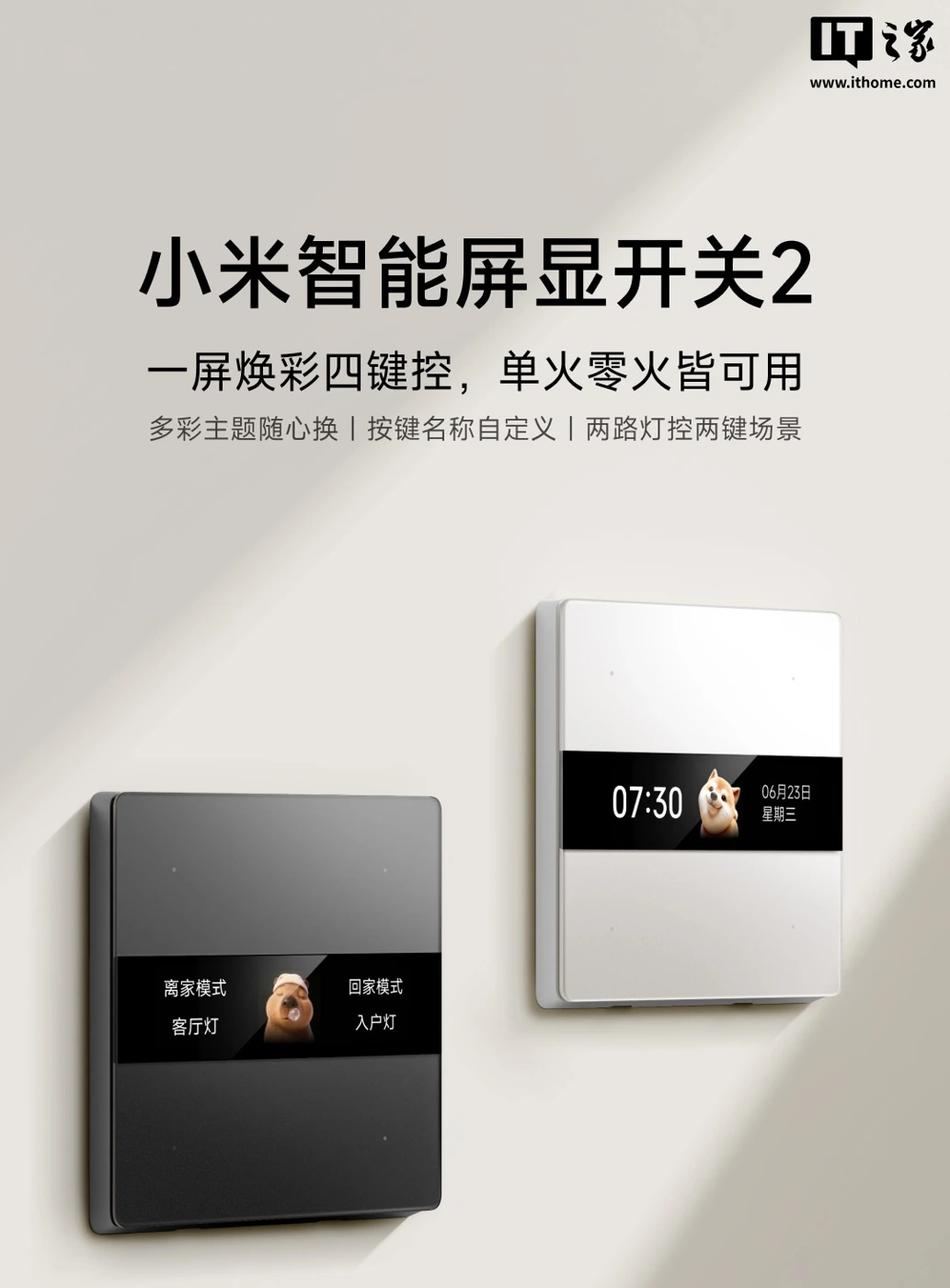 Умный выключатель Xiaomi Smart Display Switch 2 получил экран и радар