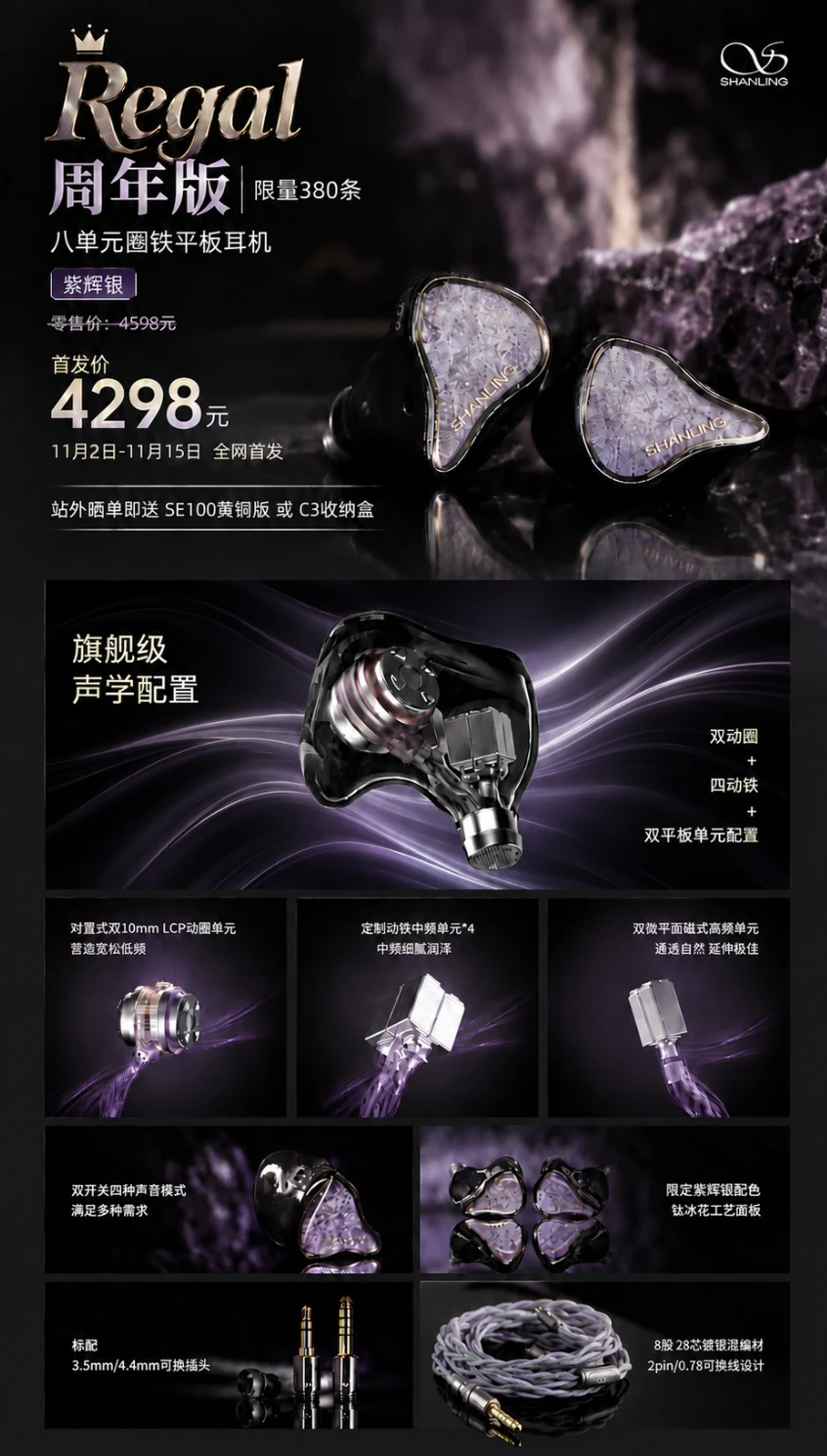 Наушники Shanling Regal Anniversary поступят в продажу за 4298 юаней (примерно $644)