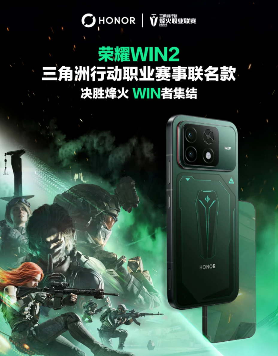 Смартфон Honor WIN2 в версии Delta Force начнут продавать 27 ноября