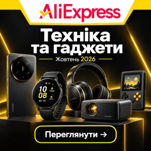 Пропозиції AliExpress